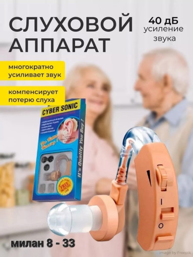 Слуховой аппарат САДОВОД официальный интернет-каталог