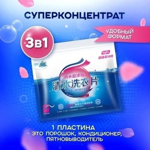 Пластины для стирки белья купить в Интернет-магазине Садовод База - цена 100 руб Садовод интернет-каталог