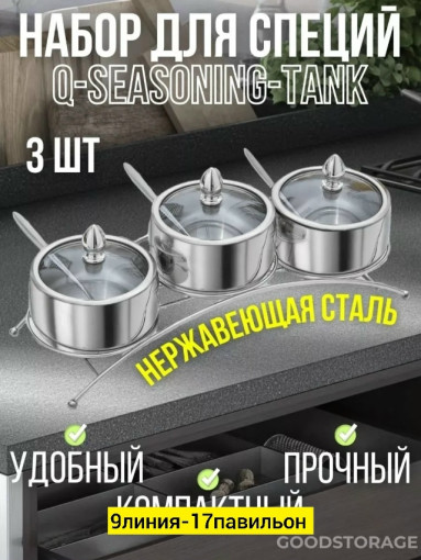 набор для специй САДОВОД официальный интернет-каталог