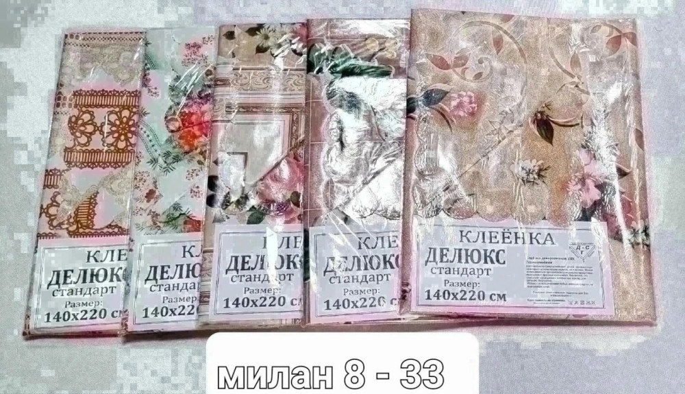 Скатерть клеёнка купить в Интернет-магазине Садовод База - цена 200 руб Садовод интернет-каталог