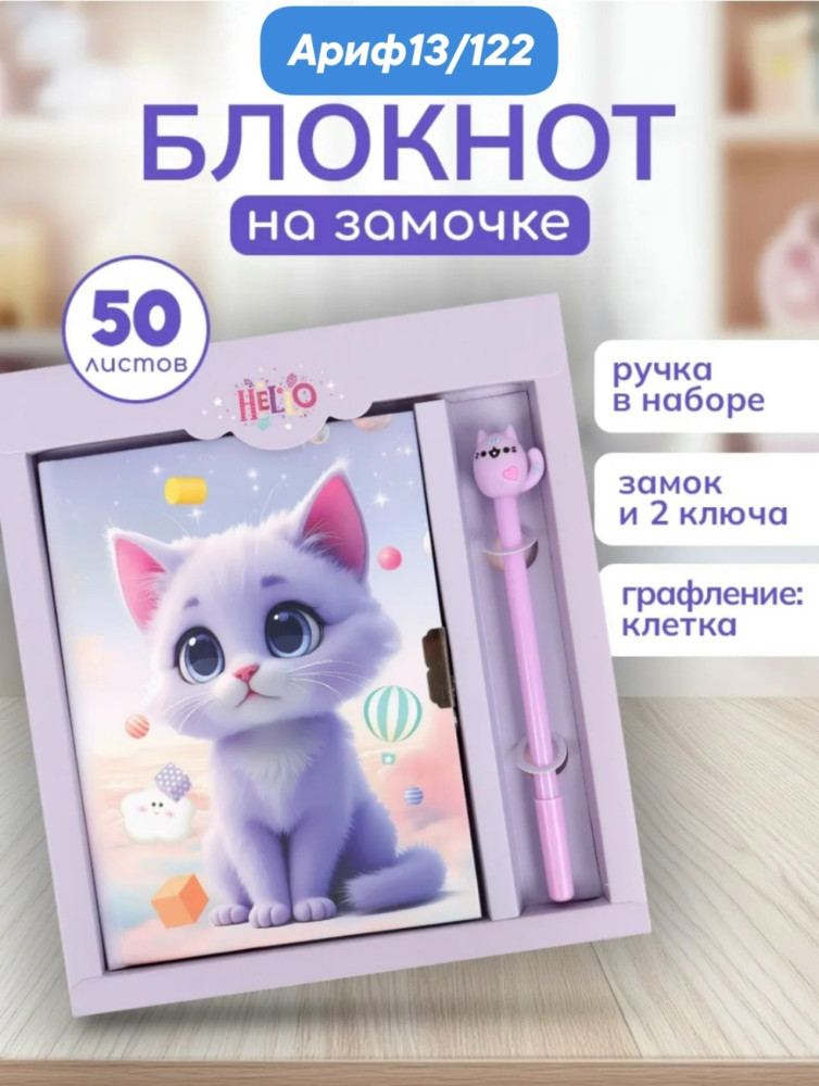 Блокнот детский+замочек+шариковая ручка купить в Интернет-магазине Садовод База - цена 130 руб Садовод интернет-каталог