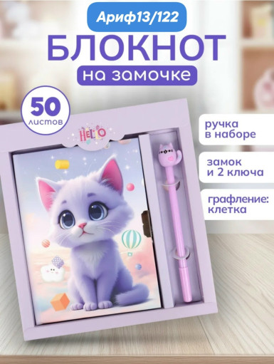 Блокнот детский+замочек+шариковая ручка САДОВОД официальный интернет-каталог
