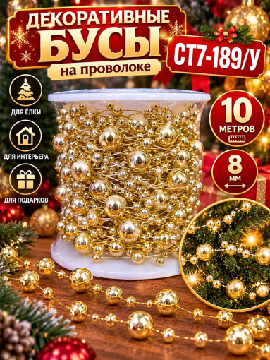 бусы САДОВОД официальный интернет-каталог