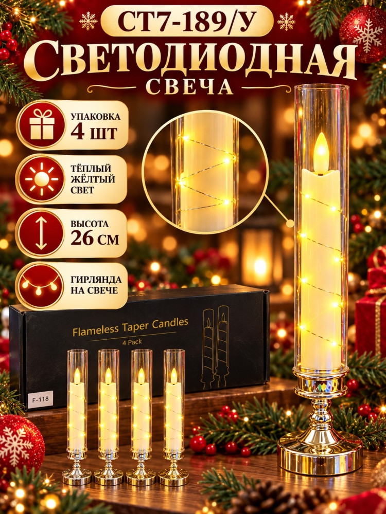 Светодиодные свечи с гирляндой купить в Интернет-магазине Садовод База - цена 650 руб Садовод интернет-каталог