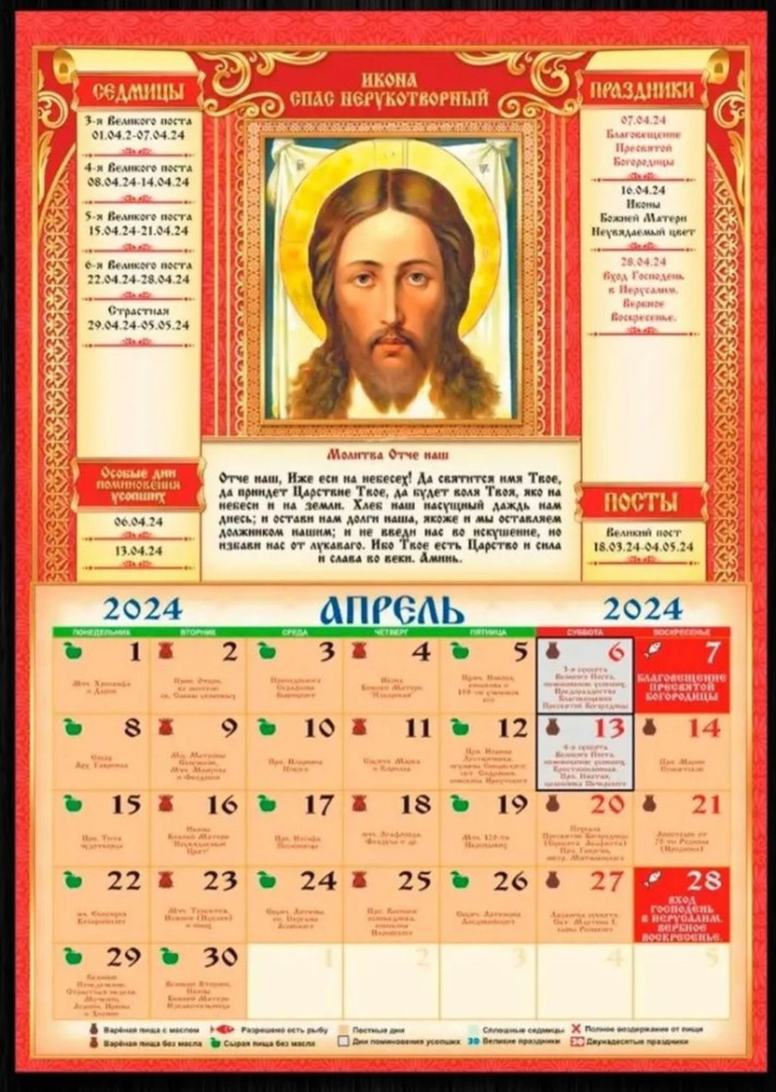 Православный календарь на 2024 что можно делать