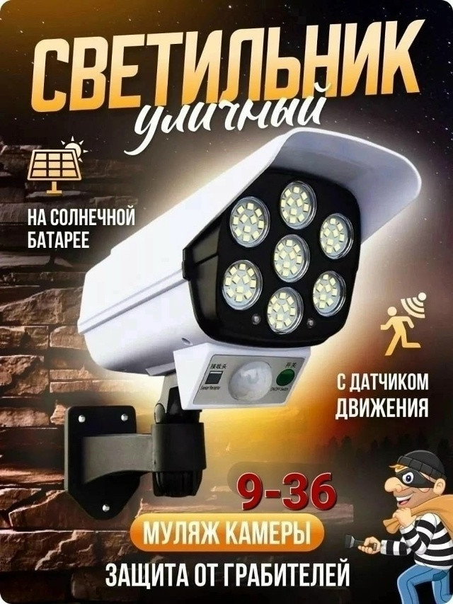 Уличный фонарь