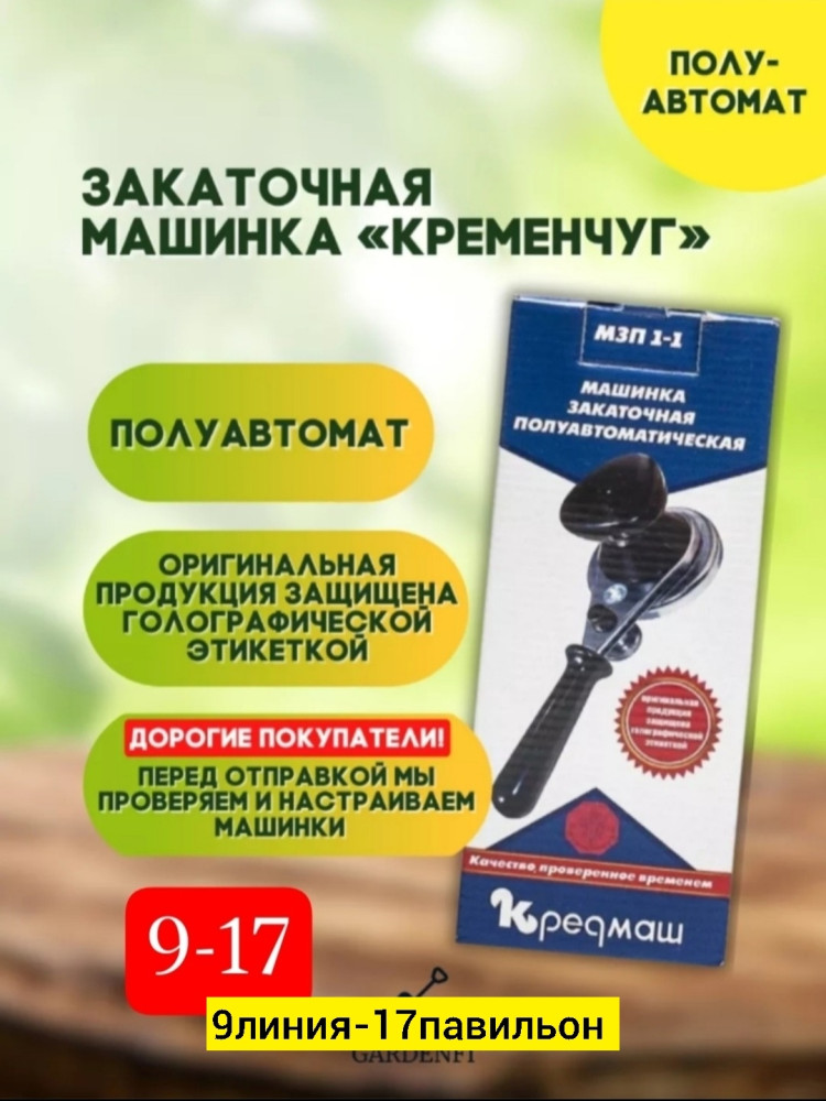 закаточная машинка купить в Интернет-магазине Садовод База - цена 300 руб Садовод интернет-каталог