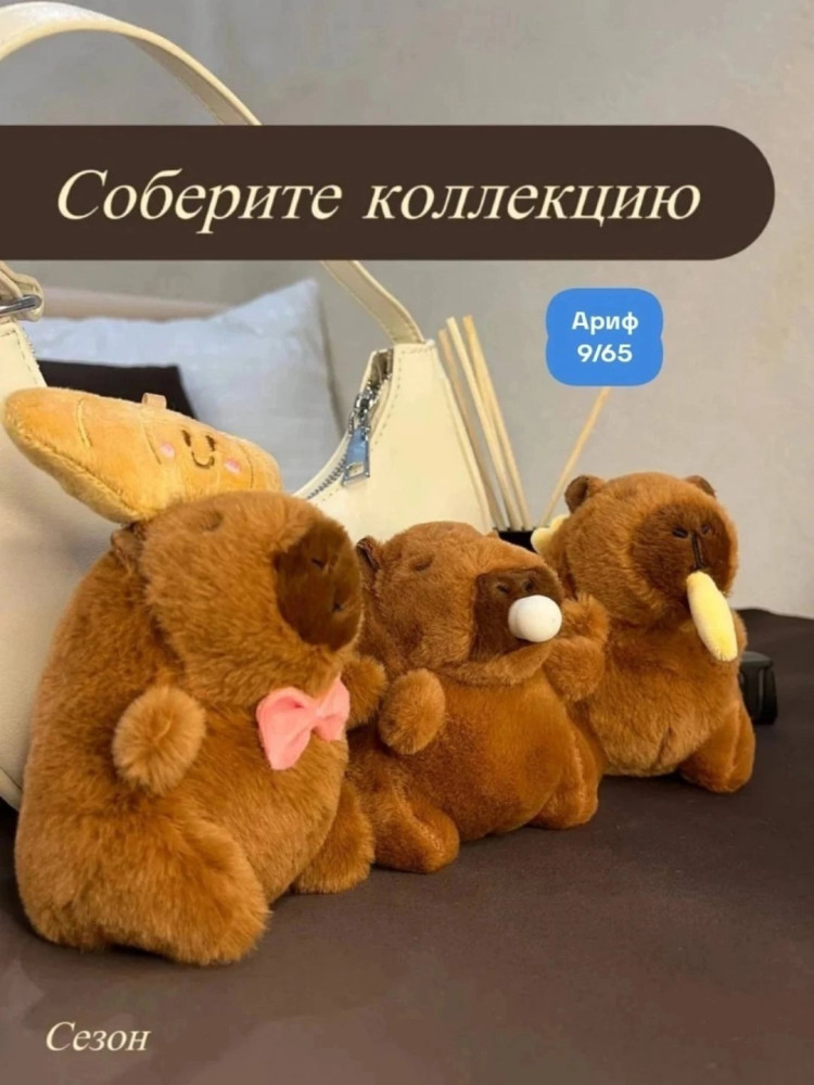 Брелок капибара купить в Интернет-магазине Садовод База - цена 149 руб Садовод интернет-каталог