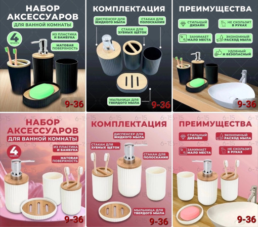 Набор аксессуаров для ванной САДОВОД официальный интернет-каталог