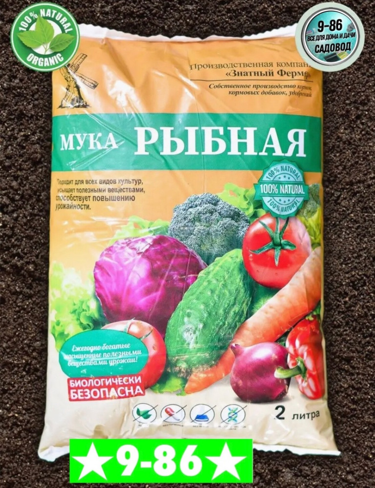 Удобрения для растений купить в Интернет-магазине Садовод База - цена 150 руб Садовод интернет-каталог