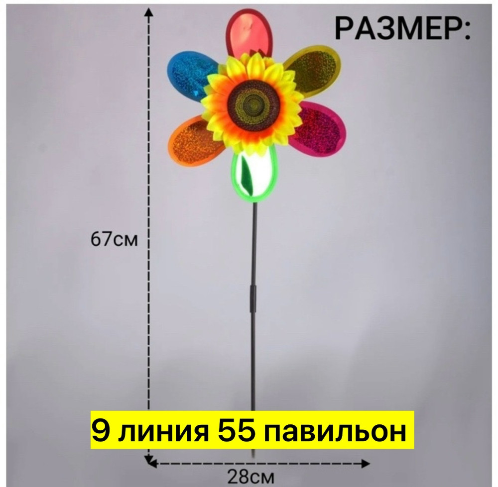 вертушка веветрок купить в Интернет-магазине Садовод База - цена 75 руб Садовод интернет-каталог