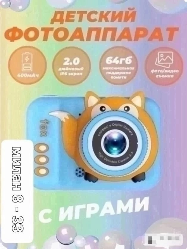 детский фотоаппарат купить в Интернет-магазине Садовод База - цена 450 руб Садовод интернет-каталог