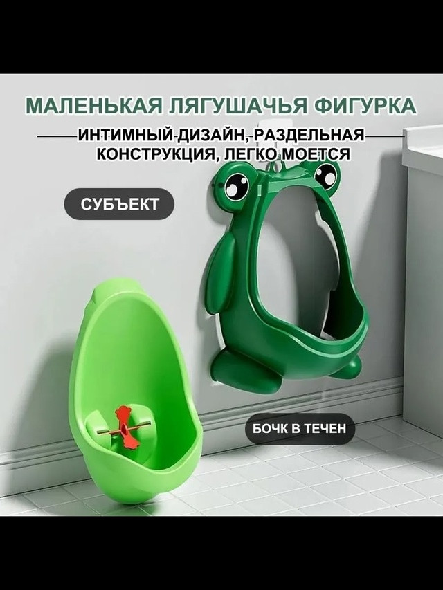 Детский писсуар купить в Интернет-магазине Садовод База - цена 250 руб Садовод интернет-каталог