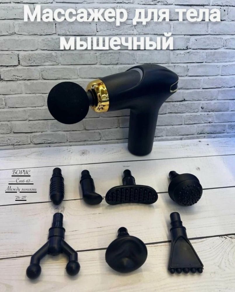 Массажер для тела мышечный Massager купить в Интернет-магазине Садовод База - цена 650 руб Садовод интернет-каталог