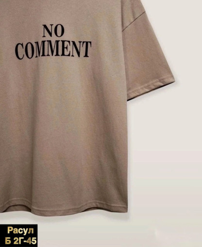 Топовая футболка с надписью  NO COMMENT в одном цвете САДОВОД официальный интернет-каталог