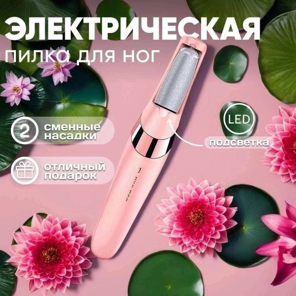 Электрическая пемза купить в Интернет-магазине Садовод База - цена 199 руб Садовод интернет-каталог