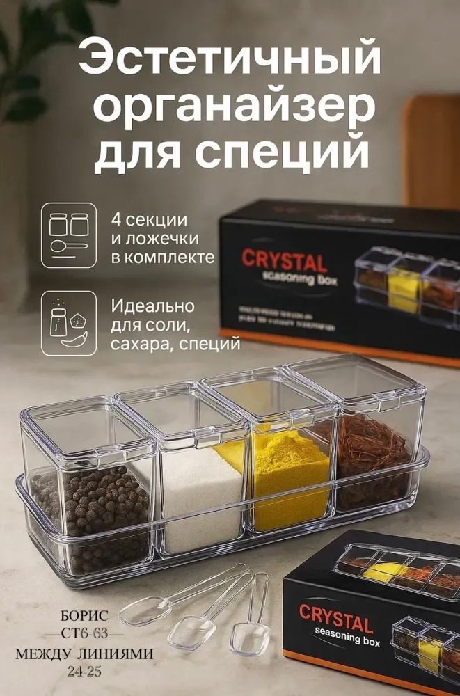 Набор контейнеров для специй🔻 купить в Интернет-магазине Садовод База - цена 160 руб Садовод интернет-каталог