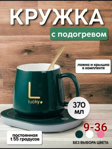 Кружка с  подогревом САДОВОД официальный интернет-каталог