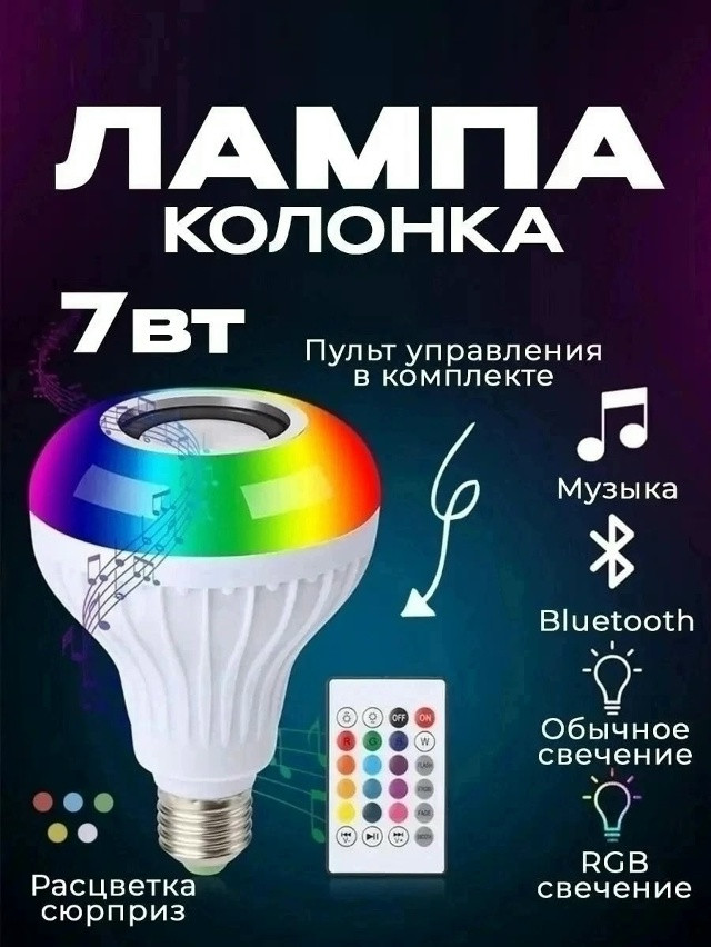Умная лампа купить в Интернет-магазине Садовод База - цена 200 руб Садовод интернет-каталог