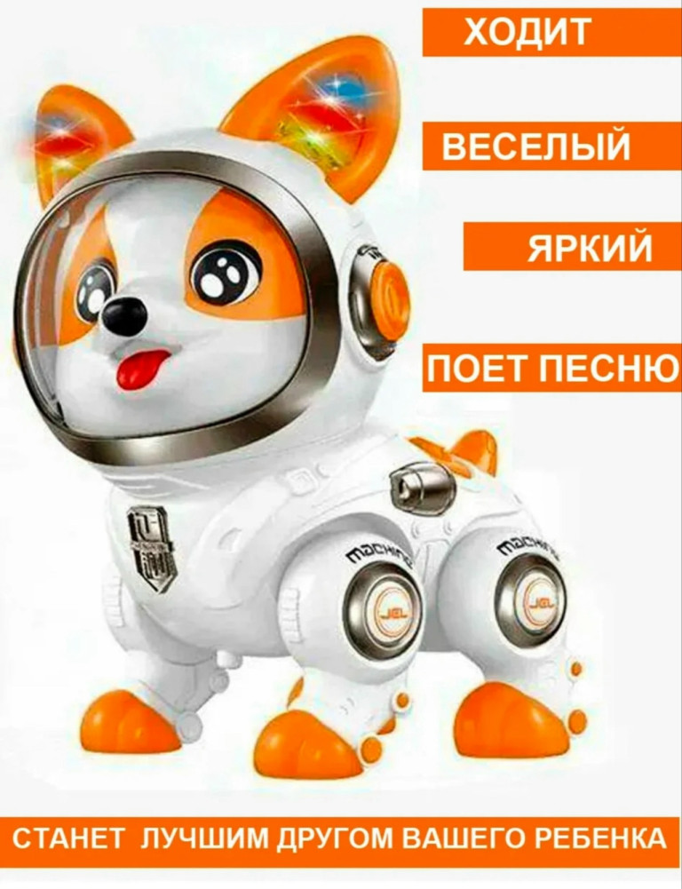 Собака-космонавт купить в Интернет-магазине Садовод База - цена 550 руб Садовод интернет-каталог