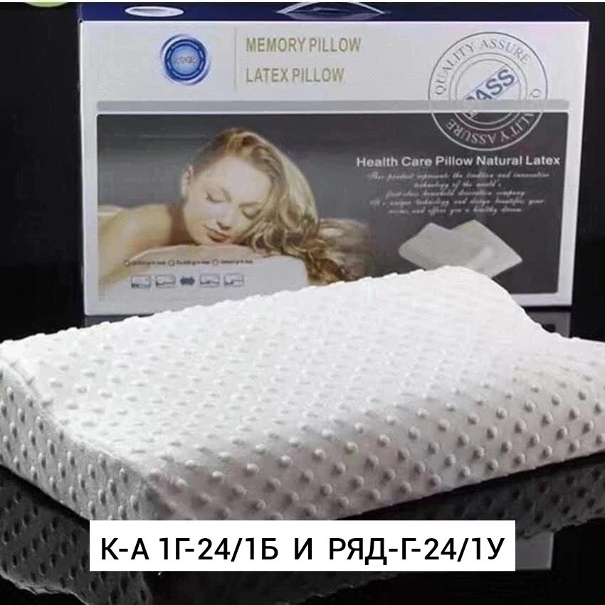 Подушка для мужчин, латекс купить в Интернет-магазине Садовод База - цена 850 руб Садовод интернет-каталог