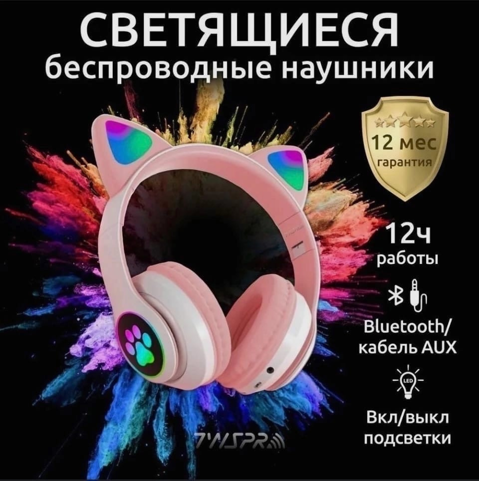 Беспроводные наушники STN-28 кошачьи ушки Bluetooth светящиеся купить в Интернет-магазине Садовод База - цена 450 руб Садовод интернет-каталог