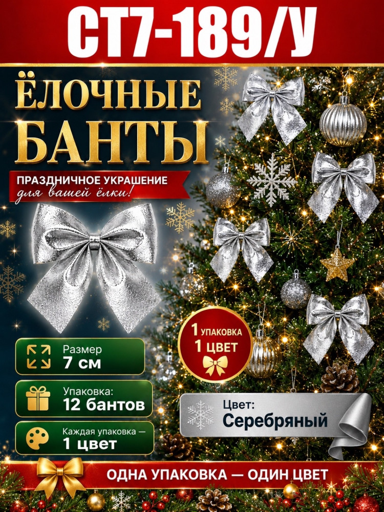 Рождественские бантики на Ёлку купить в Интернет-магазине Садовод База - цена 350 руб Садовод интернет-каталог