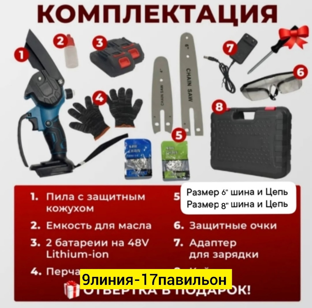 Аккумуляторная пила купить в Интернет-магазине Садовод База - цена 1400 руб Садовод интернет-каталог