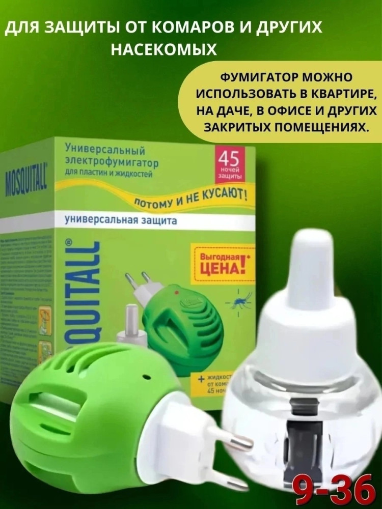 Фумигатор от комаров купить в Интернет-магазине Садовод База - цена 130 руб Садовод интернет-каталог