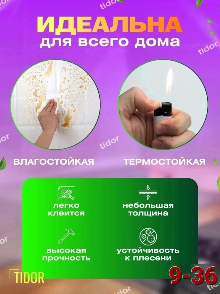 Самоклеящаяся пленка для мебели купить в Интернет-магазине Садовод База - цена 150 руб Садовод интернет-каталог