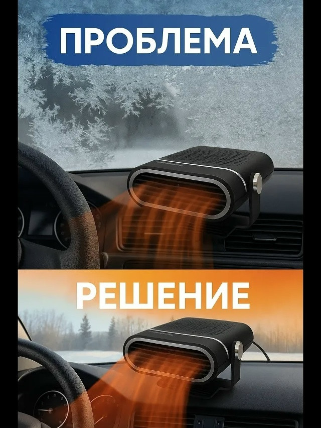 Автомобильный тепловентилятор купить в Интернет-магазине Садовод База - цена 350 руб Садовод интернет-каталог