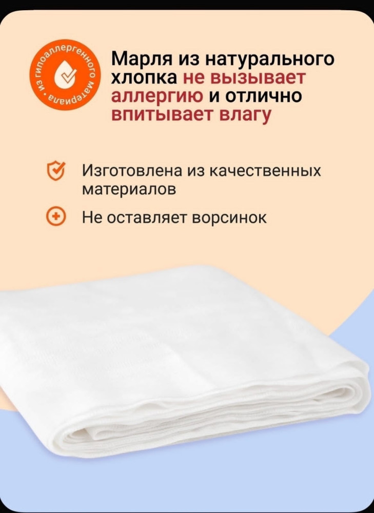 Марля купить в Интернет-магазине Садовод База - цена 70 руб Садовод интернет-каталог