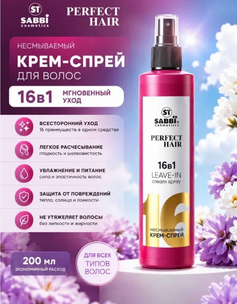 крем-спрей для волос купить в Интернет-магазине Садовод База - цена 200 руб Садовод интернет-каталог