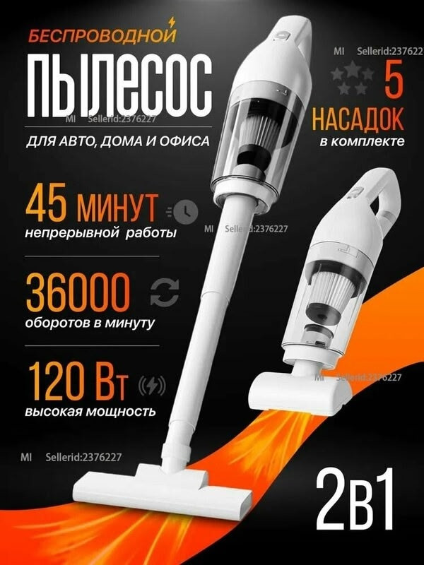 Пылесос вертикальный купить в Интернет-магазине Садовод База - цена 800 руб Садовод интернет-каталог