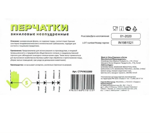 перчатки виниловые купить в Интернет-магазине Садовод База - цена 250 руб Садовод интернет-каталог
