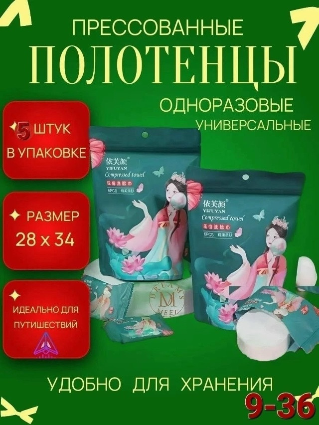Прессованные салфетки-полотенца купить в Интернет-магазине Садовод База - цена 80 руб Садовод интернет-каталог
