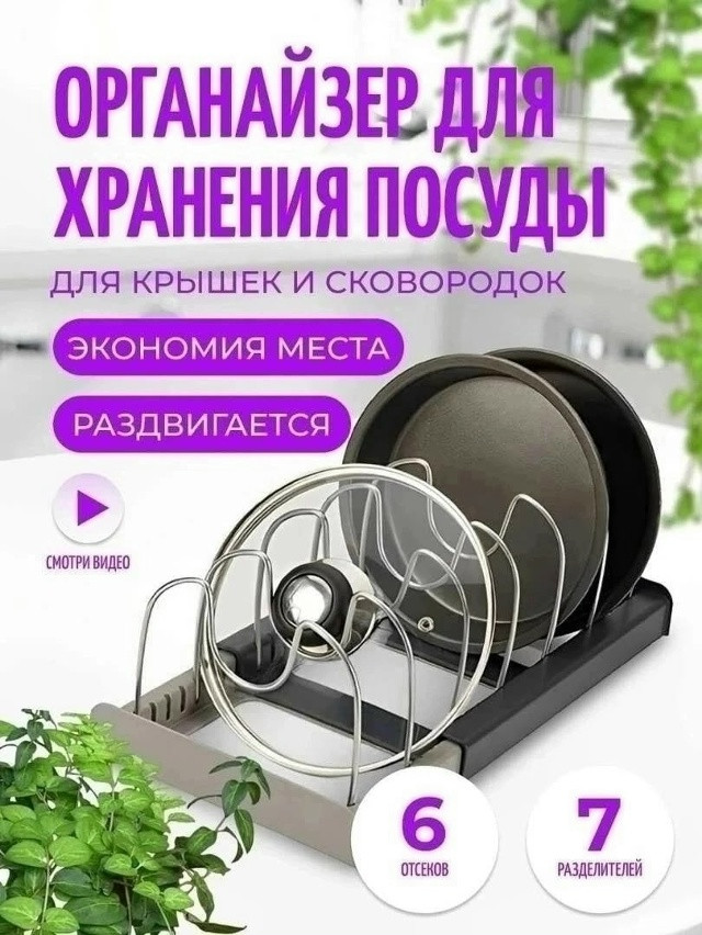 органайзер для посуды купить в Интернет-магазине Садовод База - цена 240 руб Садовод интернет-каталог