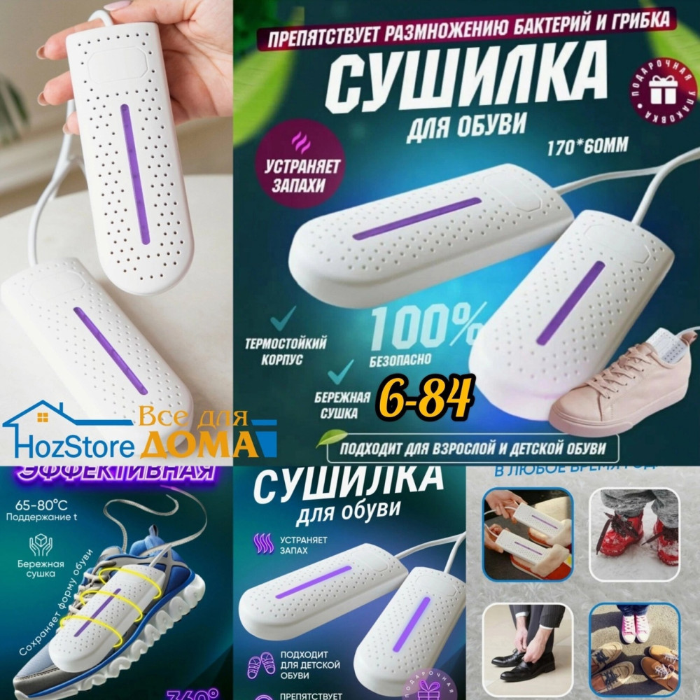 Сушилка для обуви купить в Интернет-магазине Садовод База - цена 350 руб Садовод интернет-каталог