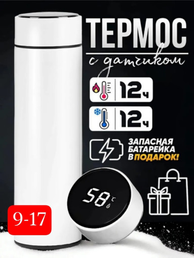 Термос САДОВОД официальный интернет-каталог