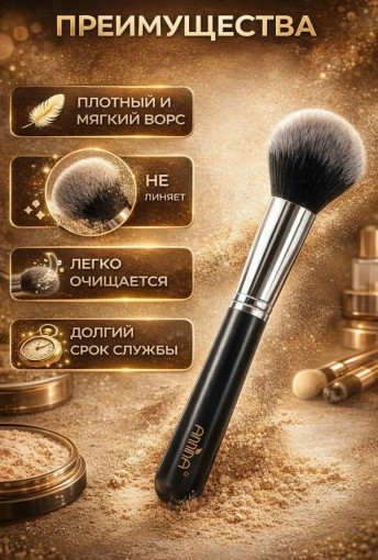 Кисть косметическая большая для пудры САДОВОД официальный интернет-каталог