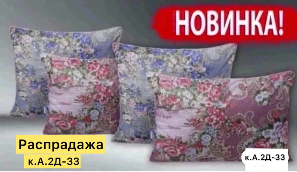 подушки купить в Интернет-магазине Садовод База - цена 249 руб Садовод интернет-каталог