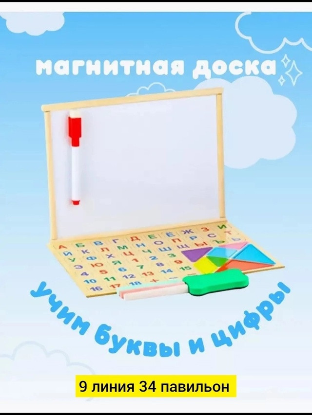 доска для рисования купить в Интернет-магазине Садовод База - цена 350 руб Садовод интернет-каталог