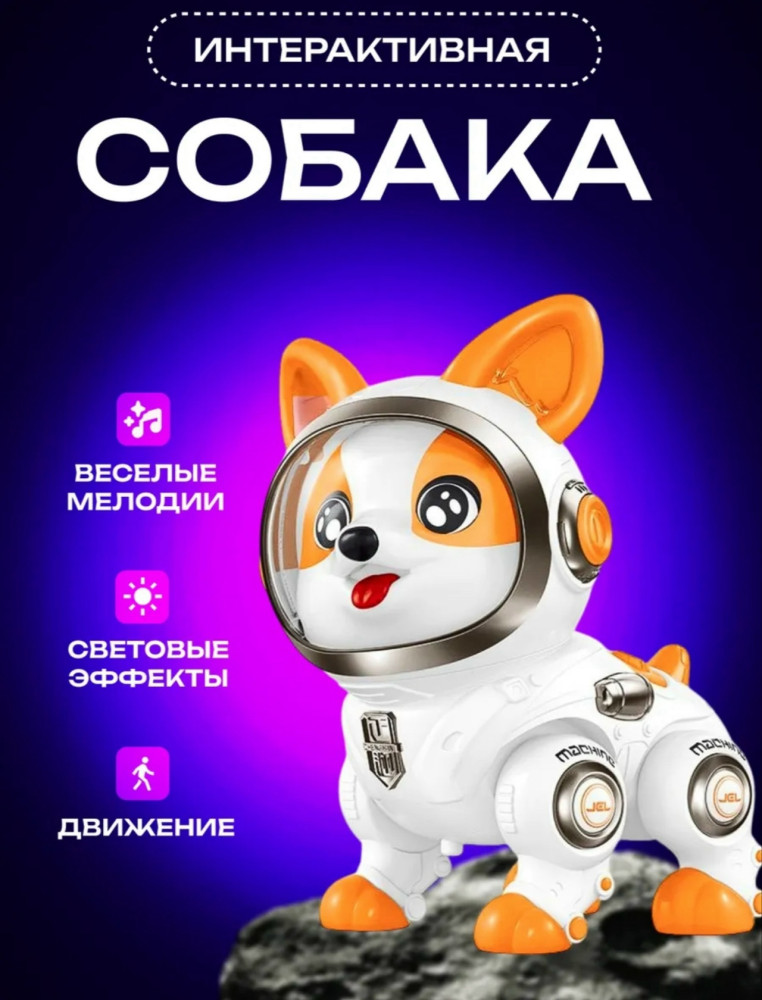 Собака-космонавт купить в Интернет-магазине Садовод База - цена 550 руб Садовод интернет-каталог