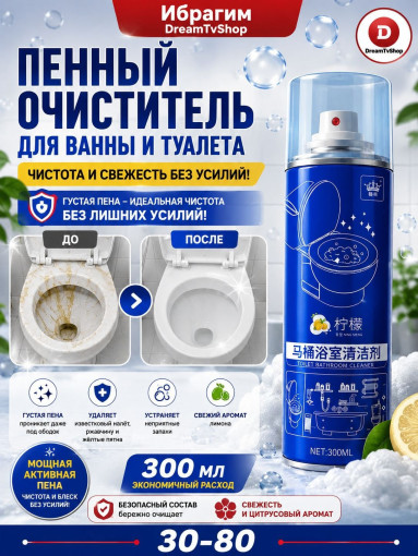 Пенный очиститель для ванной и туалета САДОВОД официальный интернет-каталог