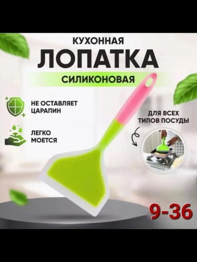 Лопатка силиконовая кухонная САДОВОД официальный интернет-каталог