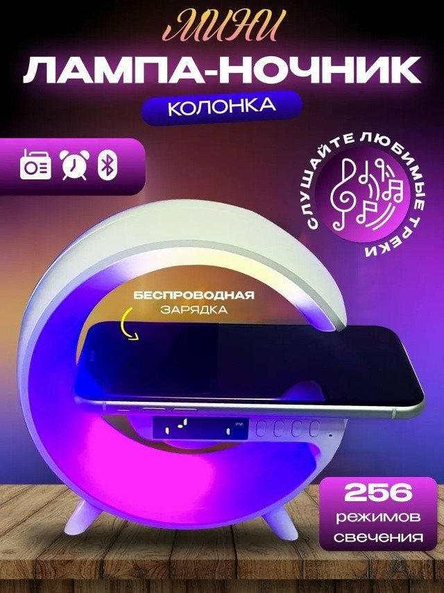 Беспроводная колонка - ночник купить в Интернет-магазине Садовод База - цена 300 руб Садовод интернет-каталог
