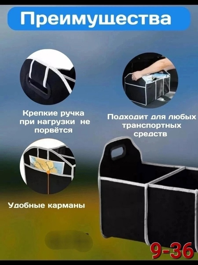 Складной органайзер в багажник купить в Интернет-магазине Садовод База - цена 150 руб Садовод интернет-каталог