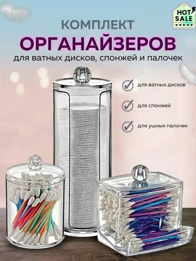 Органайзеры для ватных дисков и палочек купить в Интернет-магазине Садовод База - цена 199 руб Садовод интернет-каталог