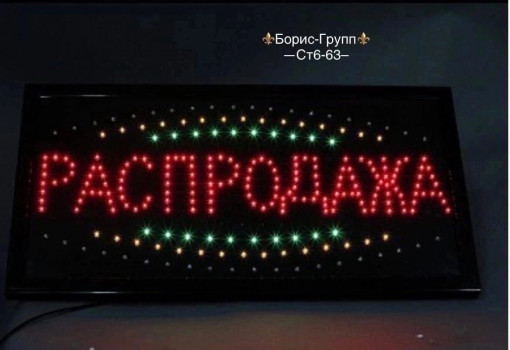 светодиодное табло САДОВОД официальный интернет-каталог