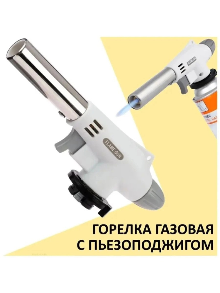 Газовая горелка купить в Интернет-магазине Садовод База - цена 140 руб Садовод интернет-каталог